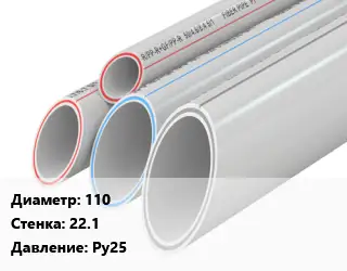 Труба полипропиленовая для газа 110 s=22.1 Ру25